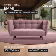 Диван Gupan Эмми, материал Велюр, Amigo Java, беспружинный