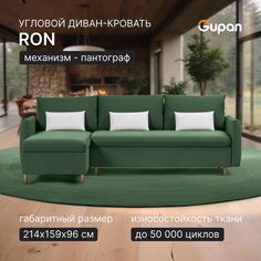 Угловой диван-кровать Рон, материал Велюр, Amigo Green Gupan