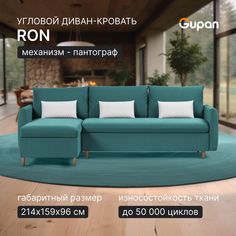 Угловой диван-кровать Рон, материал Велюр, Amigo Lagoon Gupan
