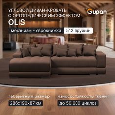 Угловой диван кровать Gupan Olis, раскладной еврокнижка, ортопедический, Amigo Coffee