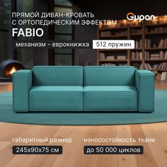 Диван-кровать Gupan Фабио / Лофт, материал Велюр, Amigo Lagoon, пружинный