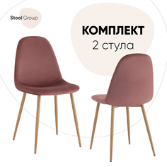 Стулья для кухни Stool Group Валенсия велюр пыльно-розовый, 2 шт