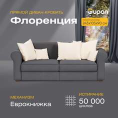 Диван-кровать прямой Gupan Флоренция Велюр графит раскладной еврокнижка