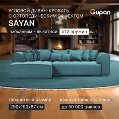 Угловой диван кровать Gupan Sayan, раскладной, ортопедический, Велюр, Amigo Lagoon