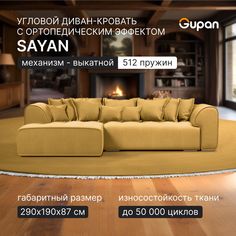 Угловой диван кровать Gupan Sayan, раскладной, ортопедический, Велюр, Amigo YELLOW