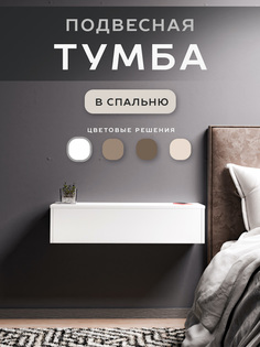Тумба прикроватная ALEROBOSS SN-207-WH