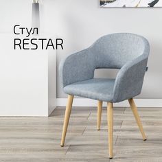 Стулья для кухни Helvant Restar Сканди Грей 2 шт