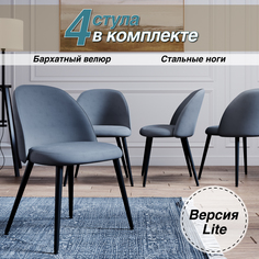 Стул Soft&Chair Лайт, каркас черный тк.серый/ Velvet HLR-20, 4шт