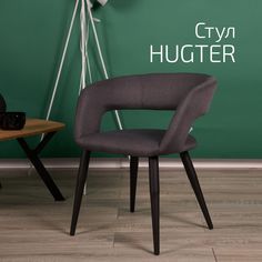 Стулья для кухни Helvant Hugter 2 шт темно - серый ножки черные
