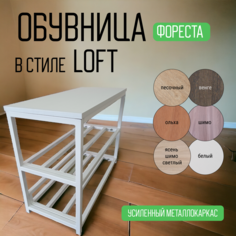 Обувница в прихожую CondorStyle Фореста 70х30х55см Белая, белый металлокаркас