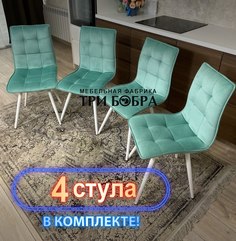Стулья кухонные Три Бобра Гучи 4 шт, велюр тиффани