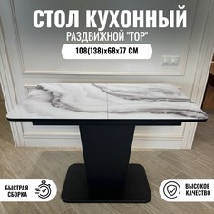 Обеденный стол Три Бобра Тор 138x68x75, Карара стекло