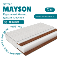 Матрас Mayson Comfort Roll Hard, 160 х 200 см
