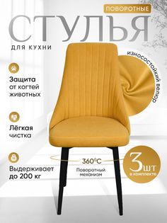 Стулья ArtHolding поворотные 3 шт, желтый