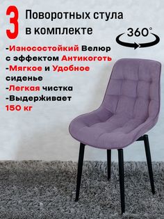 Стулья ArtHolding поворотные 3 шт, фиолетовый