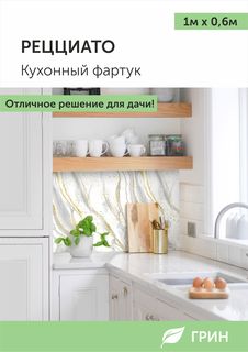 Кухонный фартук ГРИН Торговый Дом 600x1000 мм белый