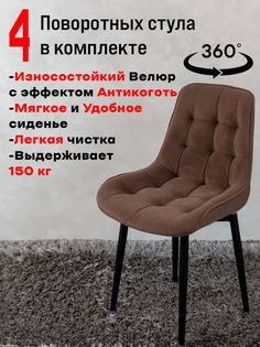 Стулья ArtHolding поворотные 4 шт, шоколад