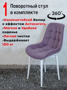 Стул ArtHolding поворотный, фиолетовый