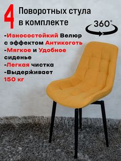 Стулья ArtHolding поворотные 4 шт, желтый