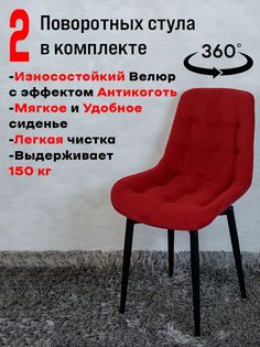 Стулья ArtHolding поворотные 2 шт, красный