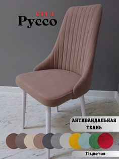 Стул russo dreamjava white No Brand