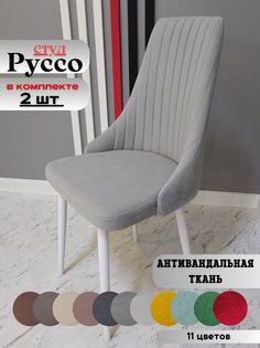 Стулья russo dreamsteel white 2 шт. No Brand