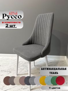 Стулья russo dreamgrey white 2 шт. No Brand