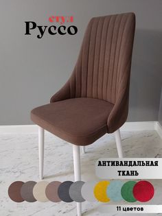 Стул russo dreamchocolate white No Brand