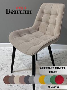 Стул bentley dreambeige black No Brand