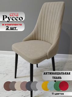 Стулья russo dreambeige black 2 шт. No Brand