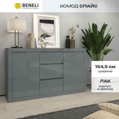 Комод Beneli Спайс 3 ящика Серый глянец 1 шт