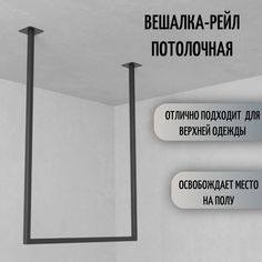 Вешалка потолочная для одежды potolokbl70-70 Dacha Dom