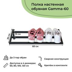 Обувница в прихожую навесная в стиле лофт на 3 пары Gamma-60 (60x30x15 см) Dacha Dom