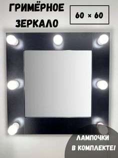 Зеркало BeautyUP А6060Ч