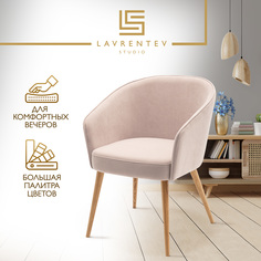 Стул-кресло Lavrentev Studio Лофт 1, велюр бежевый
