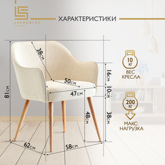 Стул-кресло Lavrentev Studio Лофт 2 с подлокотниками, букле светло-бежевый