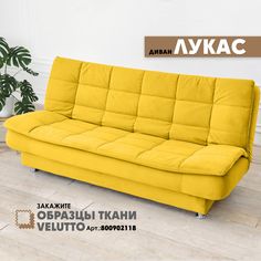 Диван ВСЯ мебель Лукас, Velutto 40