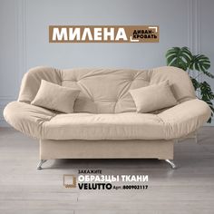 Диван-кровать Берёзка "Милена" Velutto 18