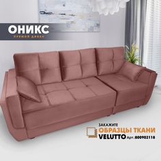 Прямой диван Берёзка Оникс Velutto 55