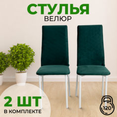 Стул с мягкой спинкой SANYAK, 2 шт, Изумрудный с белыми ножками