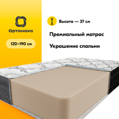 Матрас Ultimate Black 120х190 (1200х1900) с ортопедическим эффектом, высокий, беспружинный Ортомакс