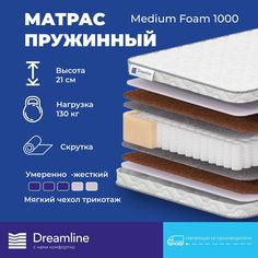 Матрас Dreamline Medium Foam 1000 105х180