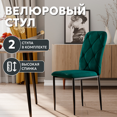 Стул Soft&Chair Сати, велюр, изумруд, ножки черные, 2шт.