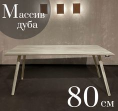 Обеденный стол Sfarzo Mobili Стол 9 Белый дуб