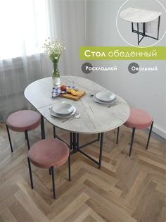 Стол обеденный Laksi Джой, раскладной, овальный/каспий