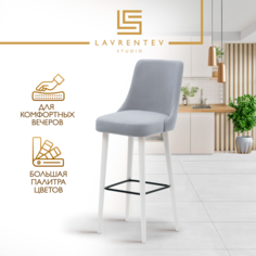 Барный стул Lavrentev Studio Fusion mini 1 на белых ножках, велюр светло-серый