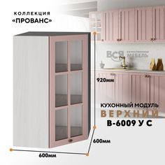 Кухонный навесной угловой модуль ВСЯ мебель Прованс, В-6009УС, Пудра/Ясень анкор