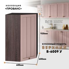 Кухонный навесной угловой модуль ВСЯ мебель Прованс, В-6009У, Пудра/Ясень анкор