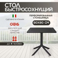 Обеденный стол Nardi Clip 80 антрацит 80х80х75 см