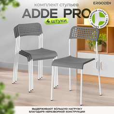 Комплект кухонных стульев Ergozen Adde 4 шт серый